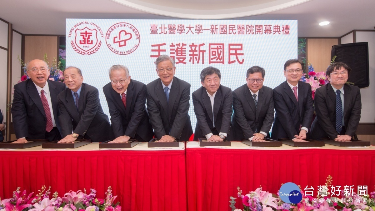 臺北醫學大學新國民醫院重新開幕,與會貴賓共同留下手印,象徵守護新國民。