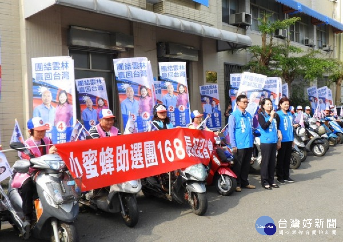 國民黨雲林縣黨部與弱勢團體籌組機車宣傳隊伍「小蜜蜂助選團」，以168小時走遍雲林大街小巷，為黨提名的候選人加油。
