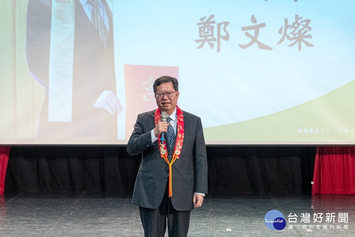 桃園市長鄭文燦於第17屆靈鷲山桃園區普仁獎頒獎典禮中致詞。