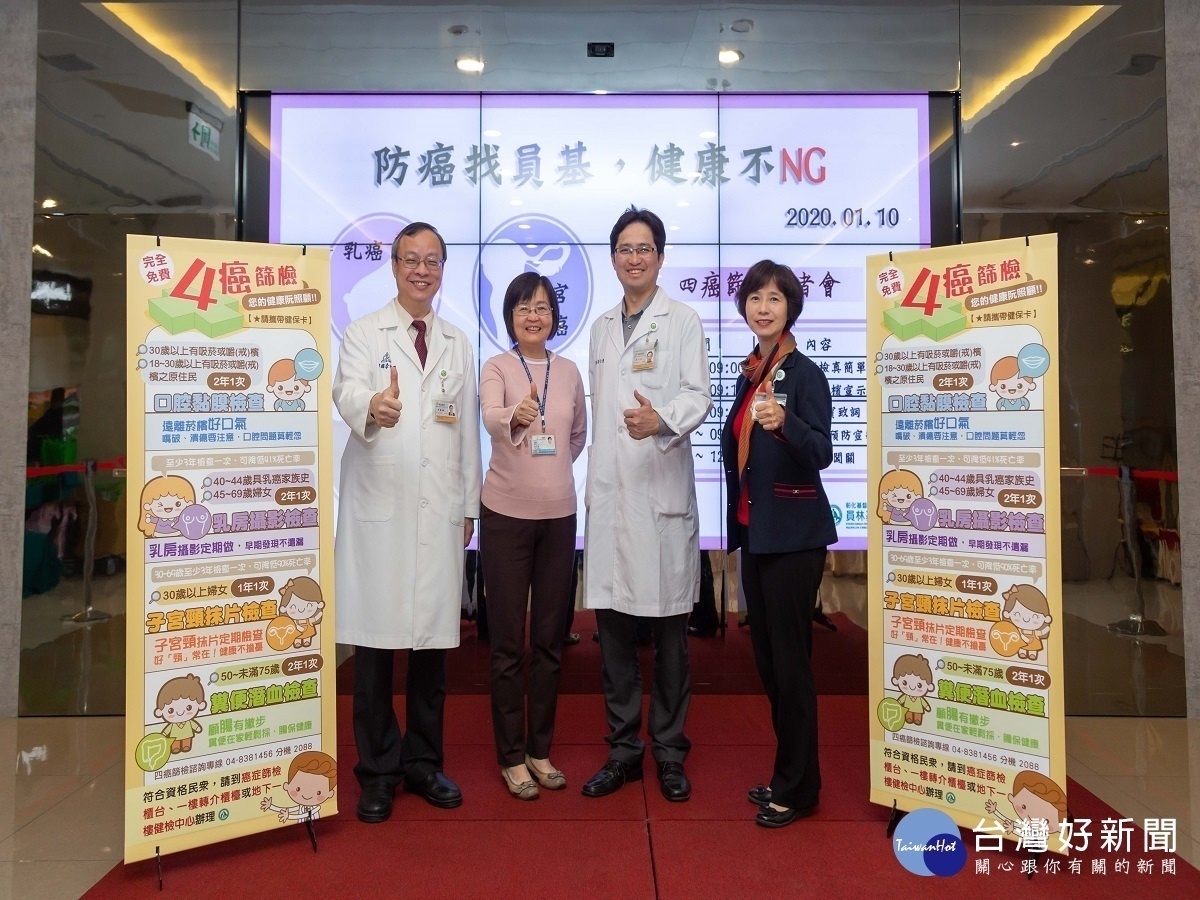 員基醫院防癌暨健康促進宣導 呼籲民眾重視癌症篩檢重要性