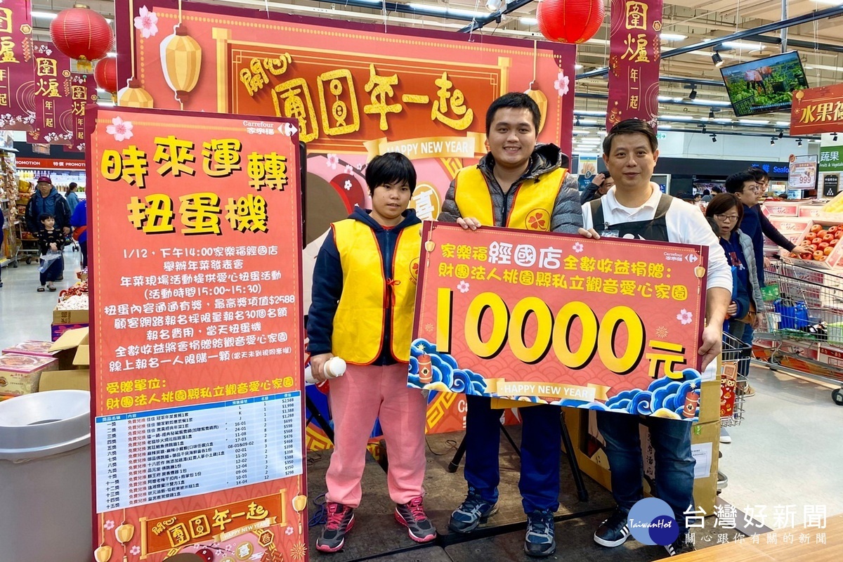 家樂福經國店推出年菜發表會,現場還有愛心扭蛋活動,讓民眾邊吃、邊玩做公益。