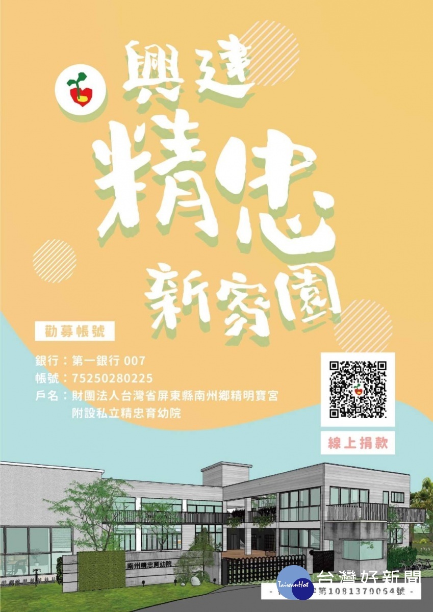 精忠育幼院新建　威順捐贈防洪板