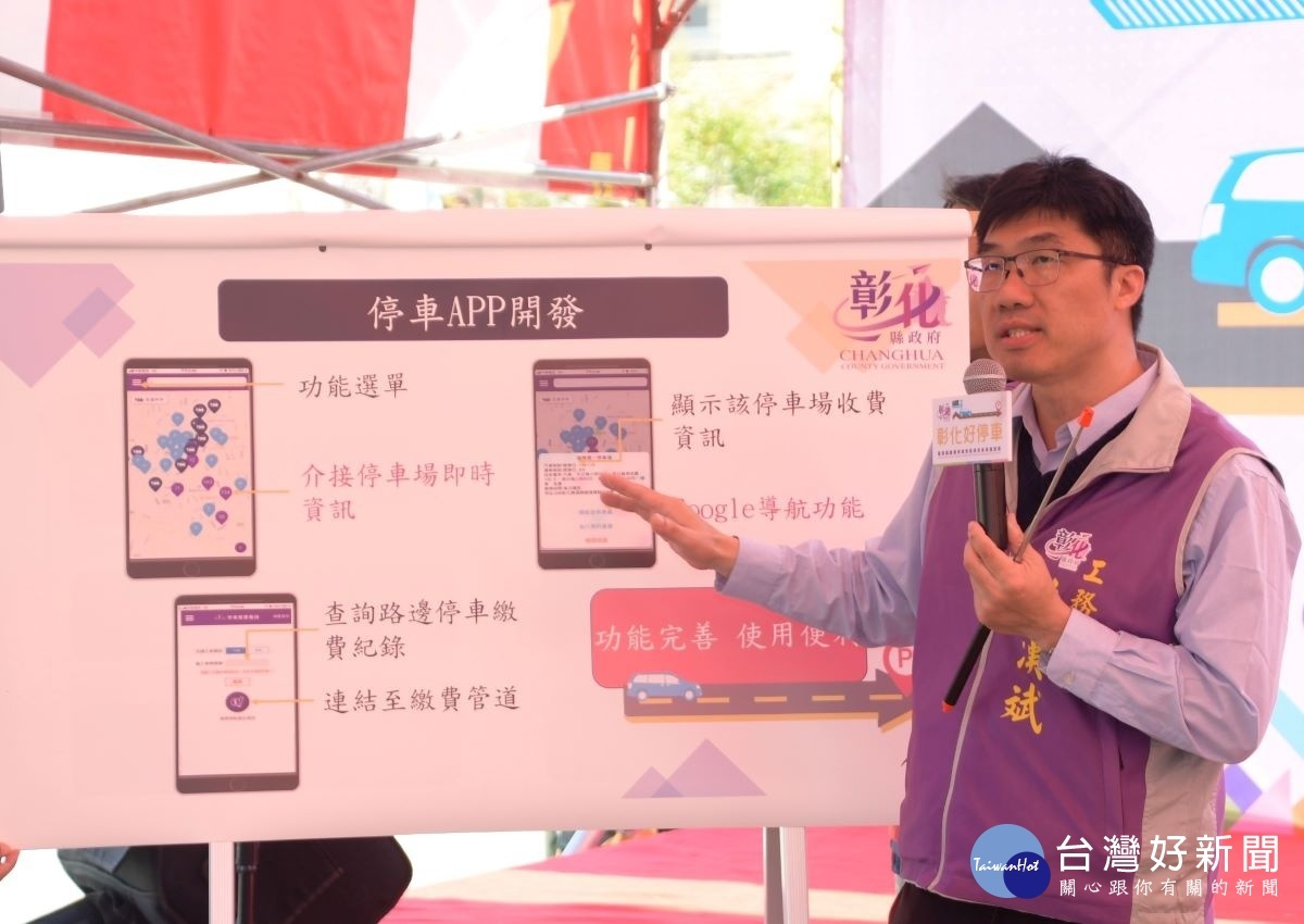 鹿港鎮動態停車資訊導引系統啟用,工務處長林漢斌簡報說明。圖/記者鄧富珍攝