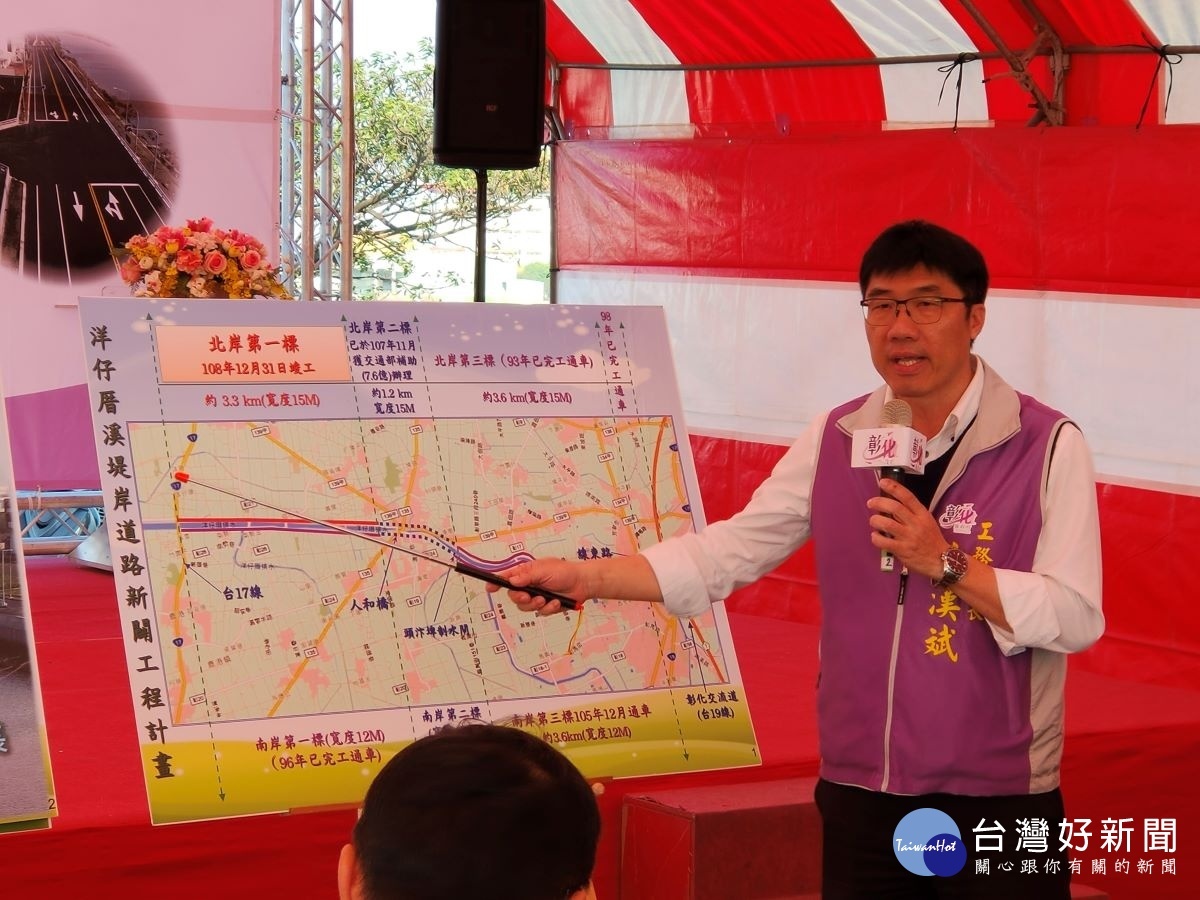 洋仔厝溪堤岸道路第一標北岸標工程通車,縣府工務處處長林翰斌簡報說明。圖/記者鄧富珍攝