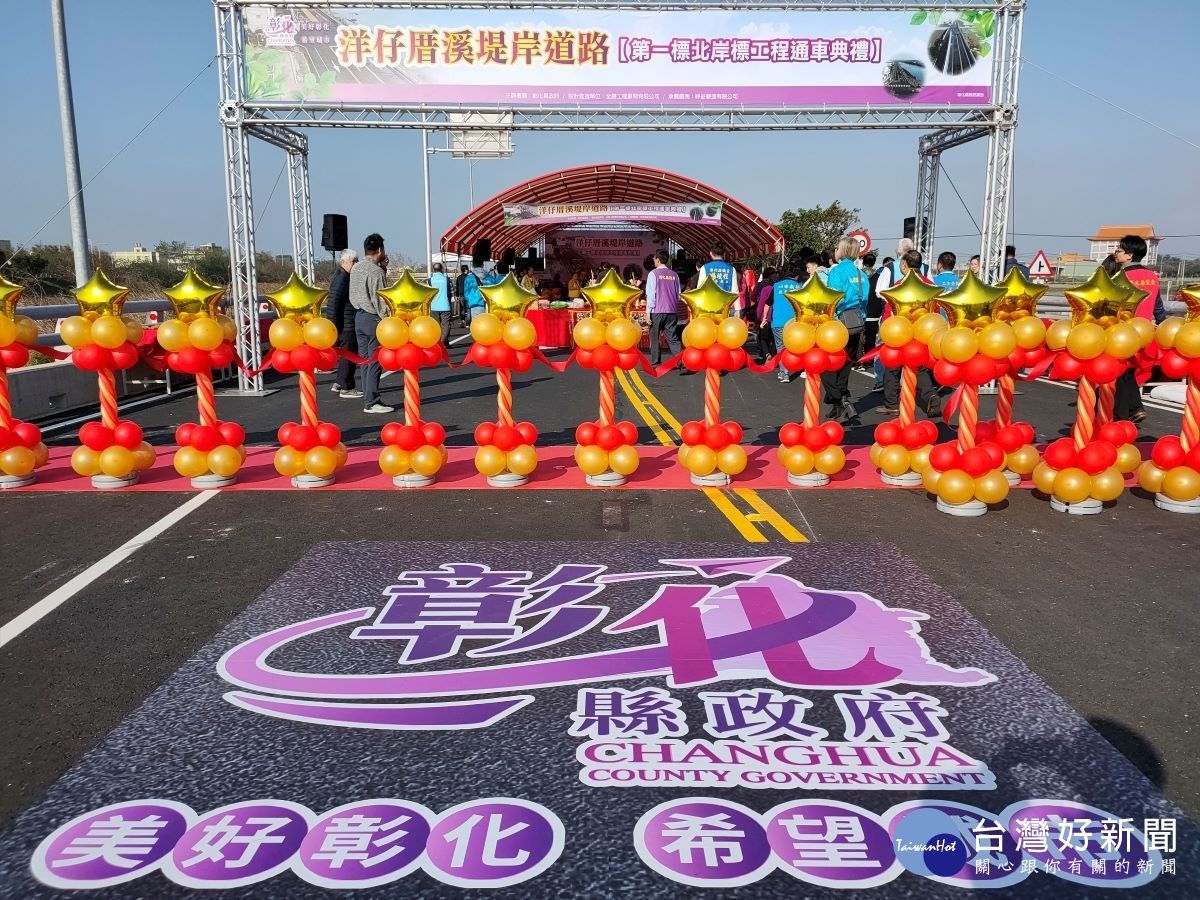 洋仔厝溪堤岸道路第一標北岸標工程通車剪綵.圖/記者鄧富珍攝