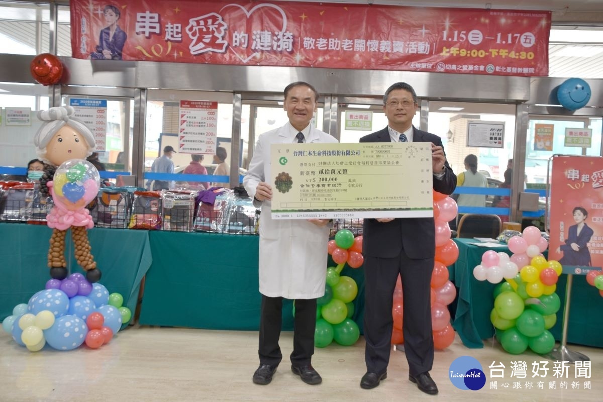 台灣仁本生命科技副總朱宥丞,代表集團捐出20萬元,彰基副院長暨切膚之愛基金會董事周志中代表基金會接受。圖/記者鄧富珍攝