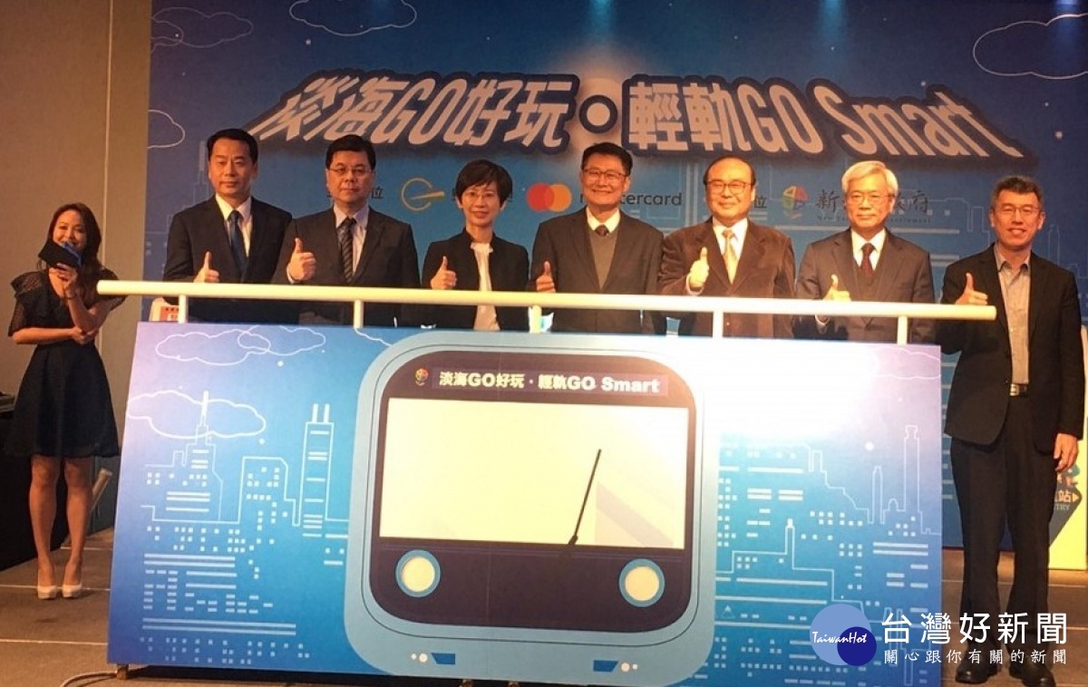 新北捷運公司15日辦理淡海輕軌行動支付上線記者會,行動支付15日起正式上線,除首月免費 兼享商家優惠。(圖/記者黃村杉攝)