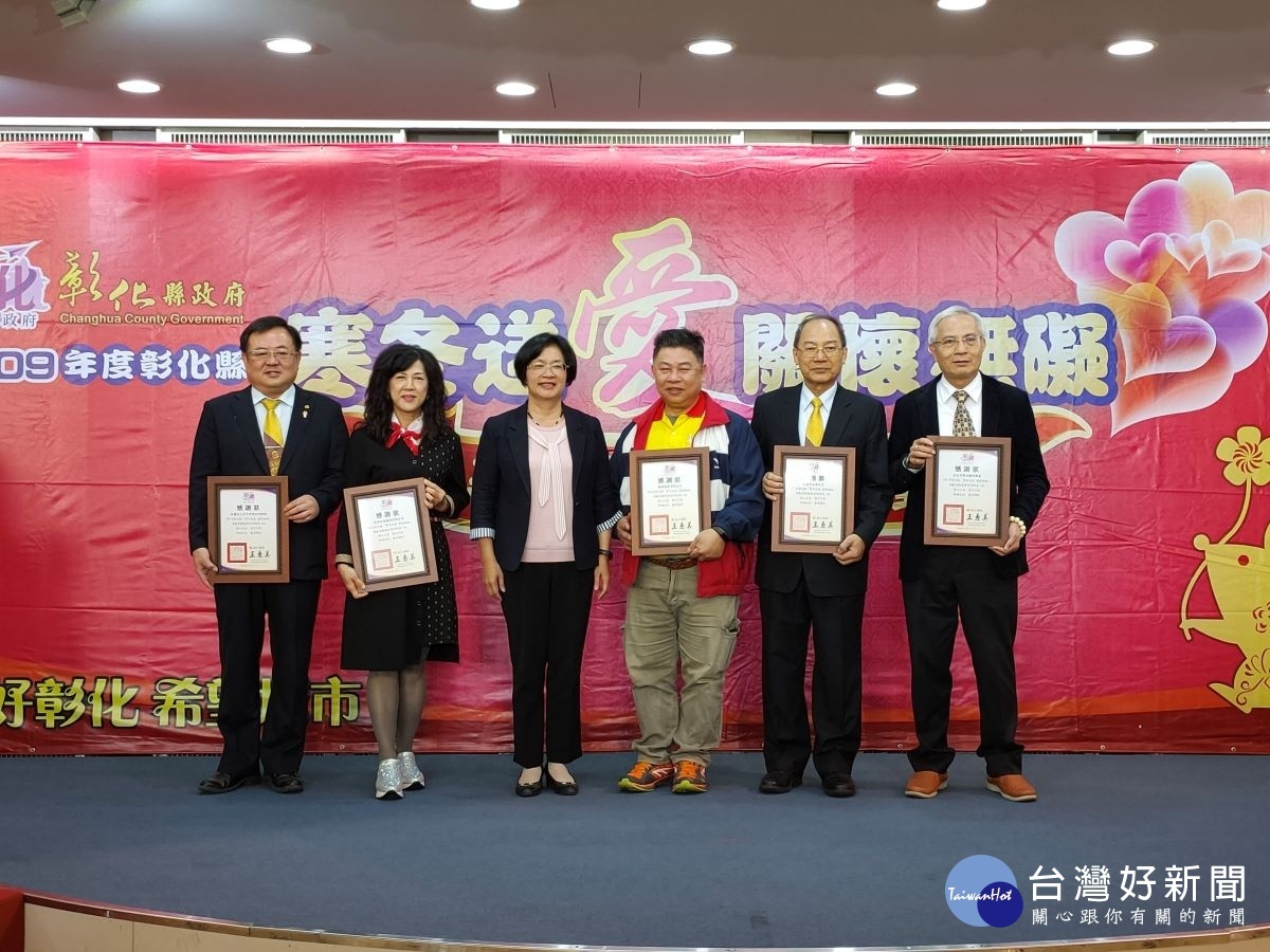 彰化縣長王惠美與慈善團體代表共同啟動春節慰問儀式並致贈感謝狀。圖/記者鄧富珍攝