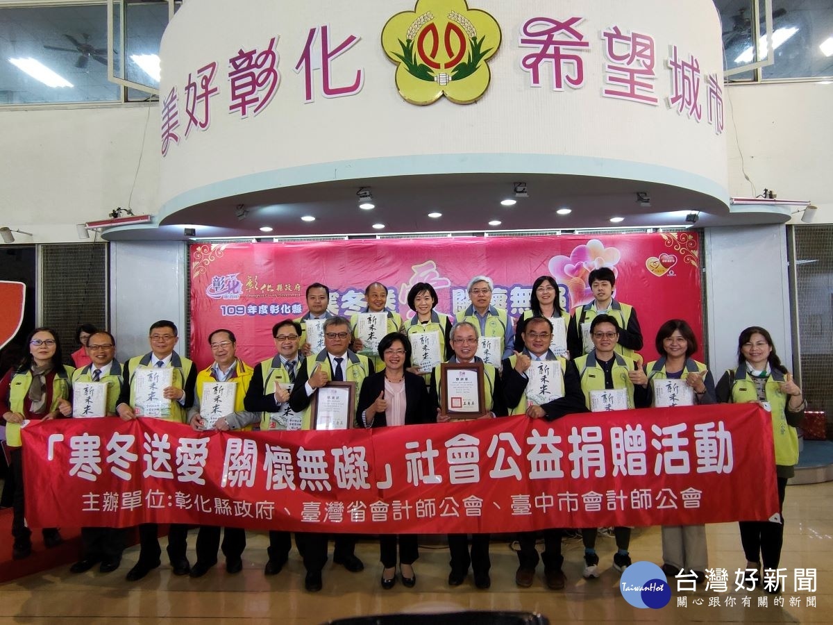 彰化縣長王惠美與慈善團體代表共同啟動春節慰問儀式並致贈感謝狀。圖/記者鄧富珍攝