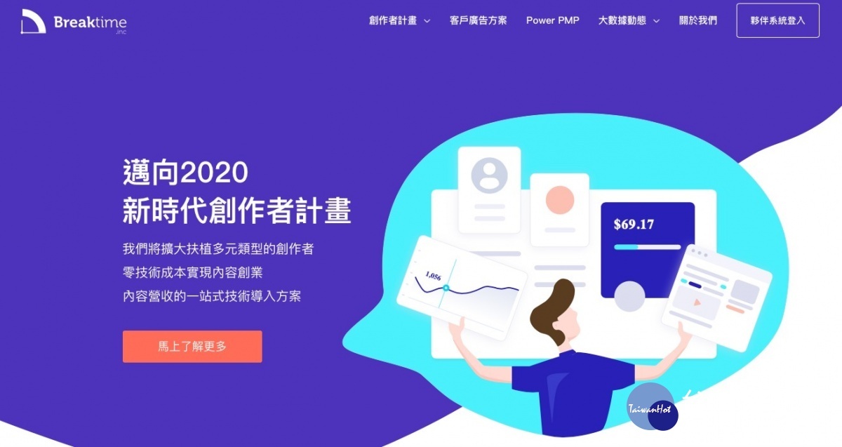 富盈數據2020年初的「新。創作者計劃」預計針對月流量約10萬級別的微型創作者推出扶植計畫。