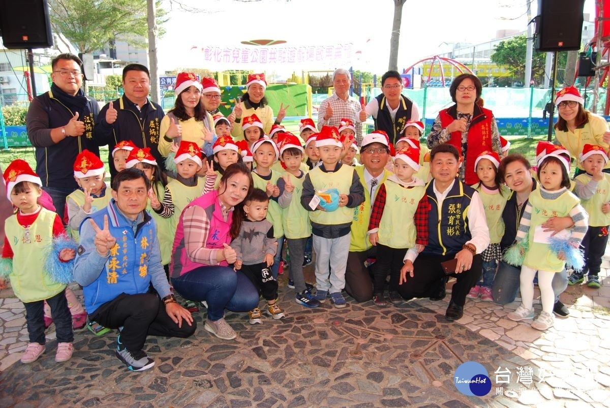 彰化市兒童公園共融式遊戲場啟用林世賢市長等人和小朋友一起慶祝。