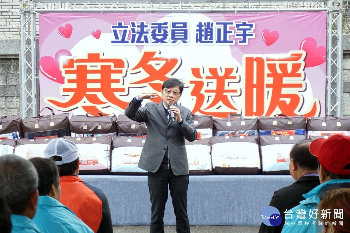 立法委員趙正宇於「寒冬送暖.宇您同在.傳遞愛心」活動中,強調將鄉親支持的熱情轉換成大愛。