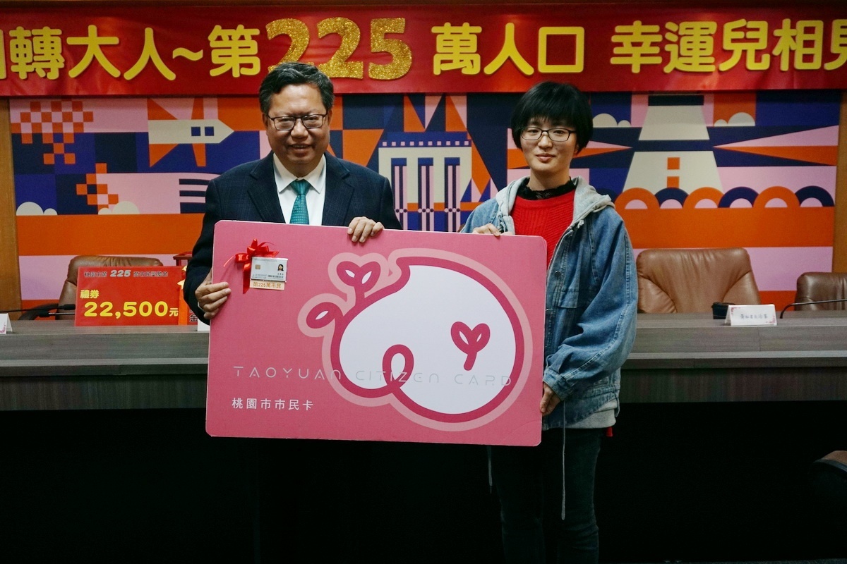 桃園市長鄭文燦與第225萬人口幸運兒呂季芬相見歡,頒贈225萬市民的紀念市民卡。