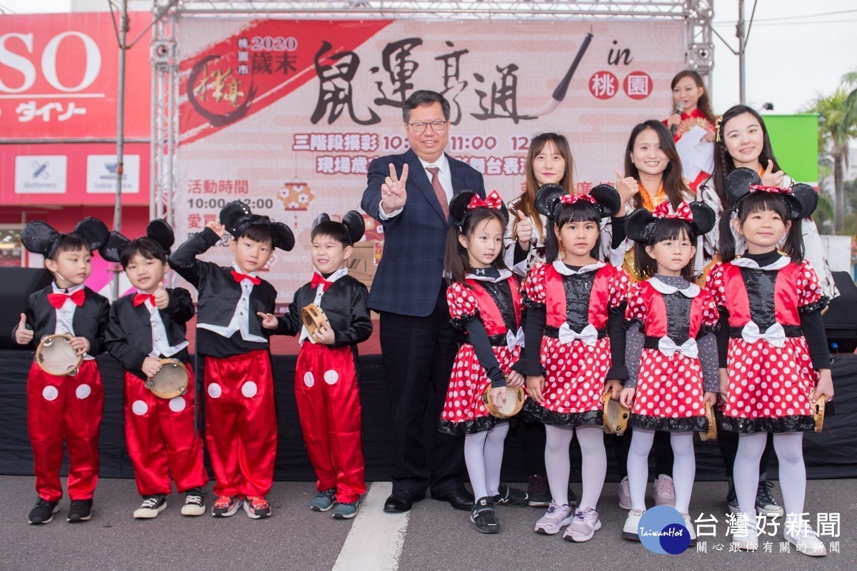 桃園市長鄭文燦出席「『鼠』運亨通IN桃園」，與小朋友們合影。