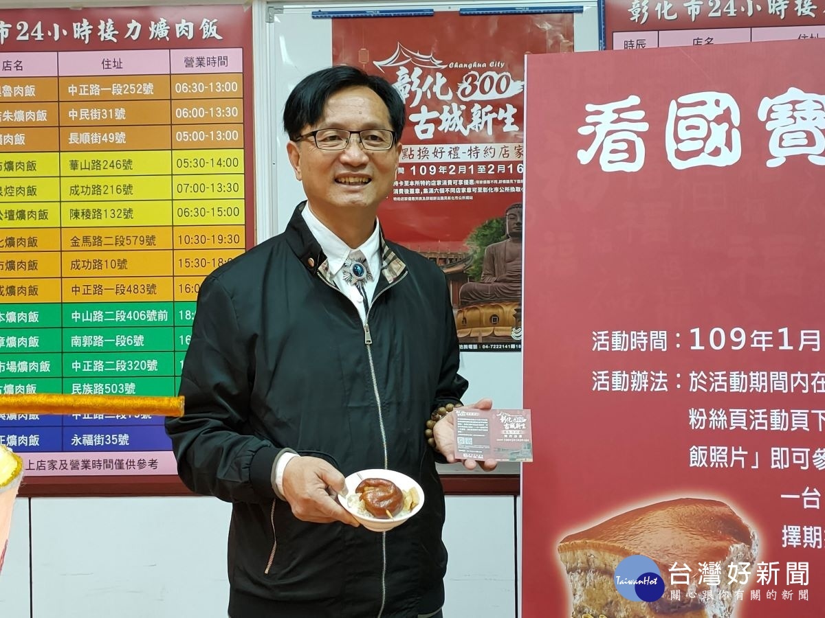 「看國寶肉形石,吃爌肉飯」集點送好禮1/21登場。圖/記者鄧富珍攝