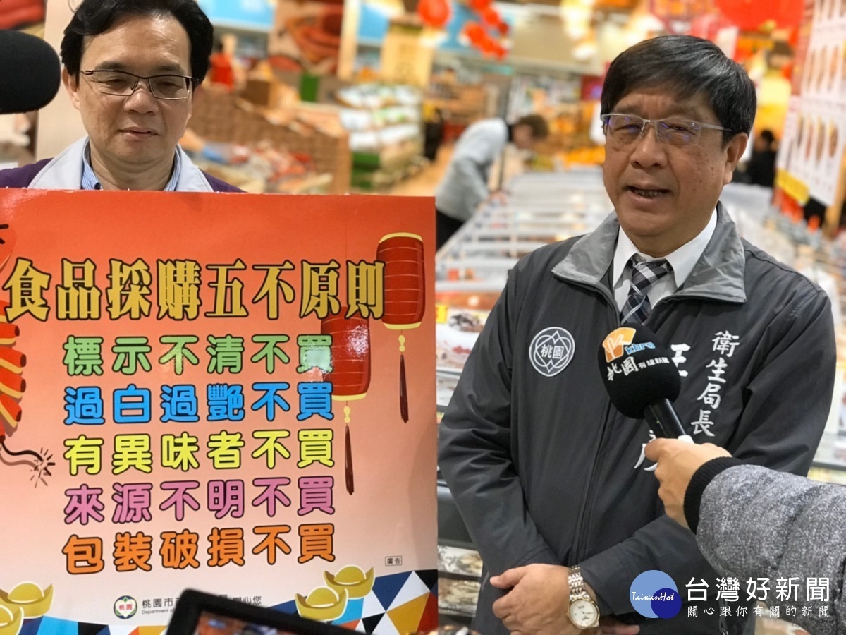 衛生局長由王文彥帶隊前往大賣場,加強春節消費及食品安全訪查,共同為消費者把關,讓民眾買的放心。