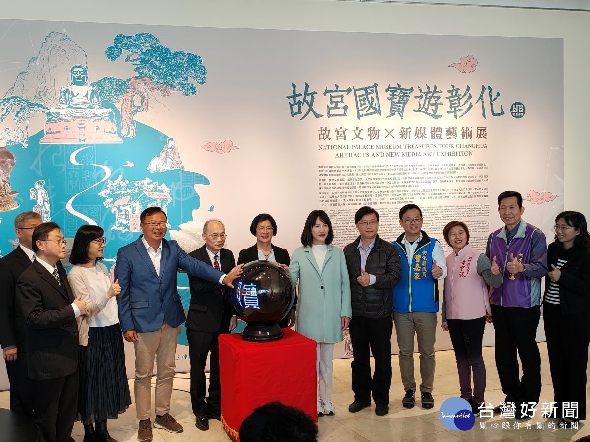 故宮國寶遊彰化盛大開幕,縣長王惠美、故宮博物院院長吳密察、立法委員等人,共同啟動開幕儀式。圖/記者鄧富珍攝
