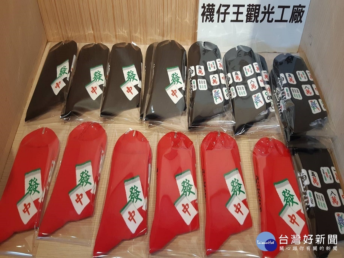 打麻將自摸不用等 穿上發财襪新春「發大財」
