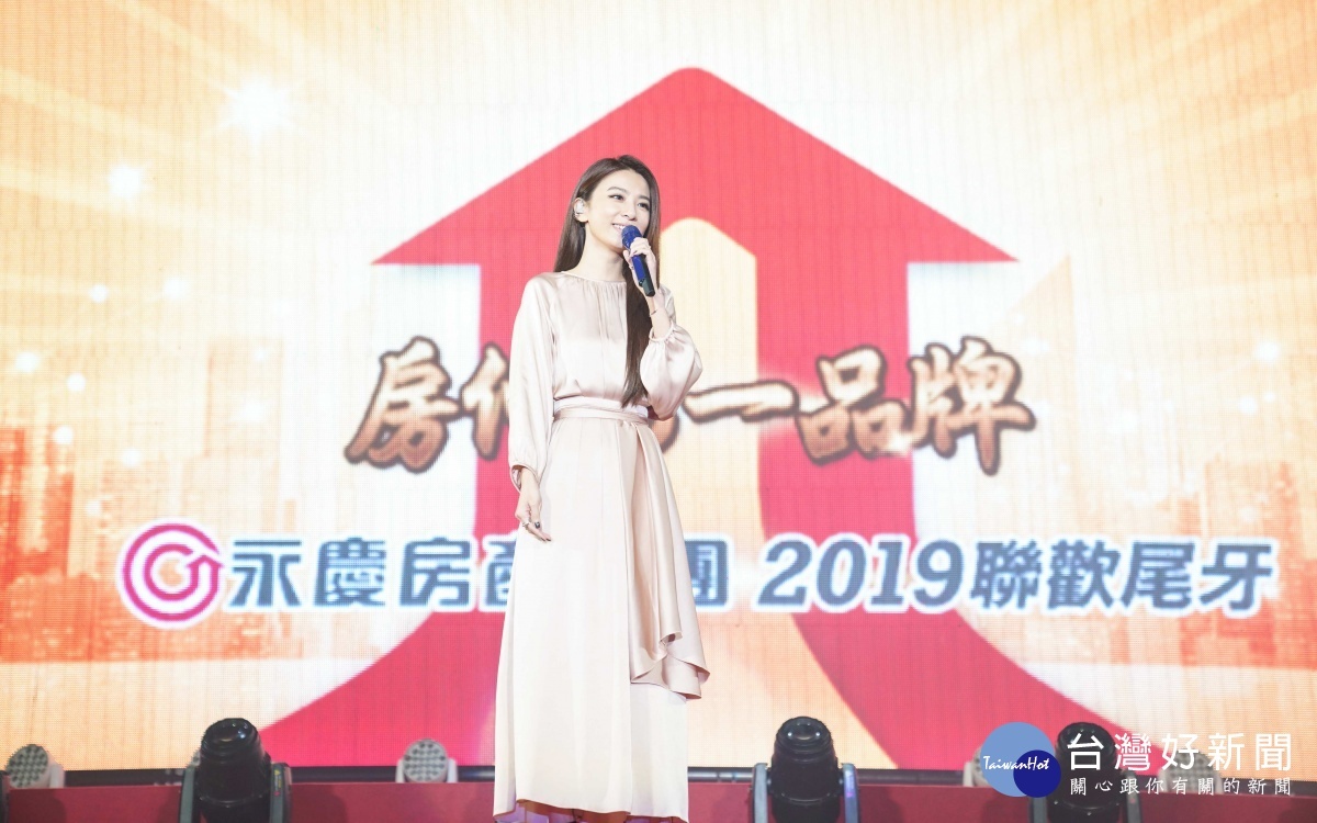 永慶房屋尾牙有女神Hebe、周湯豪、八三夭、張若凡及蕭秉治,眾星雲集。