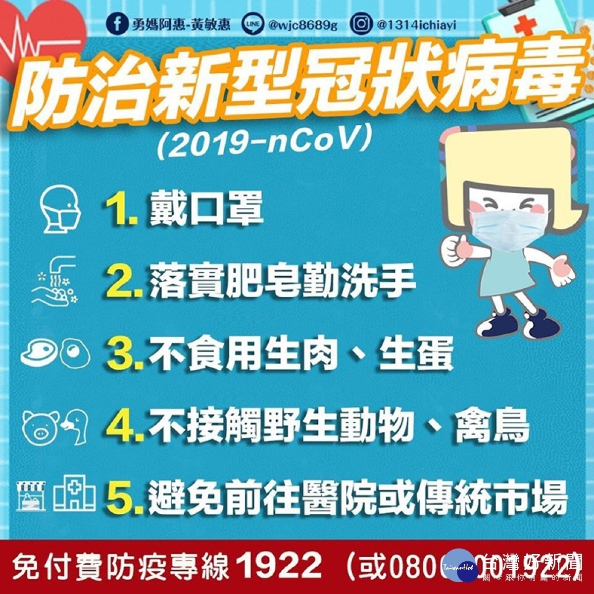 防疫須知/嘉義市政府提供