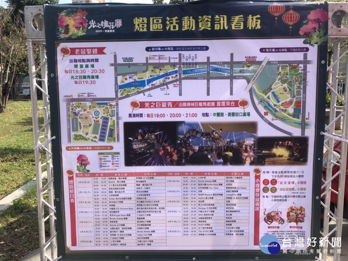 桃園燈會在平鎮新勢公園、老街溪河岸公園及中壢光明公園盛大展開,平鎮警分局特別配合主辦單位規劃相關交通管制勤務。