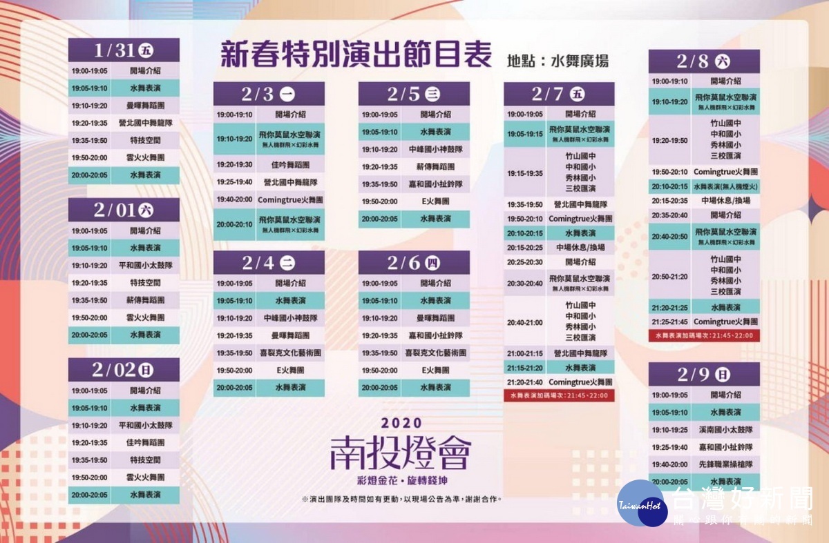 南投燈會新春慶元宵特別節目連演10天。(縣府提供)