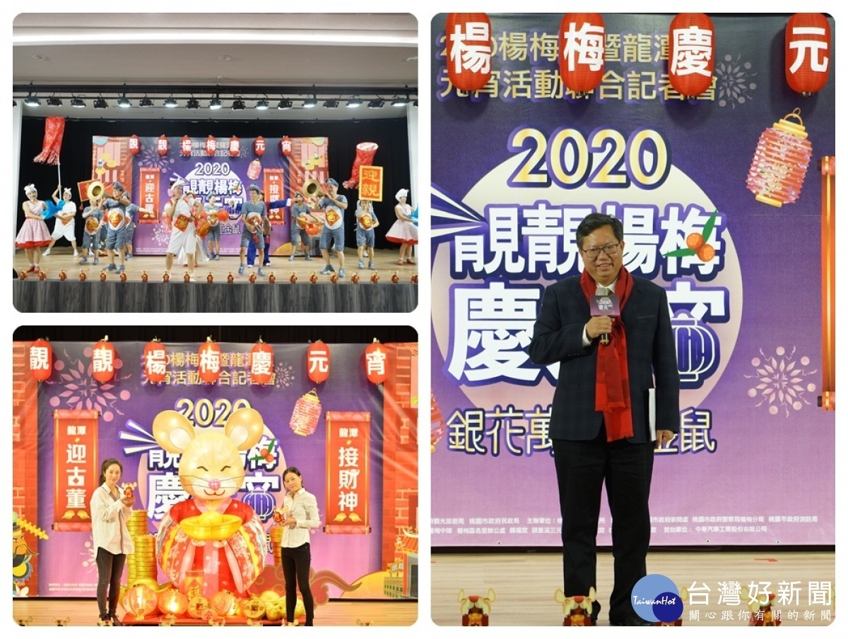 楊梅.龍潭慶元宵活動,2月5日至9日熱鬧登場,鄭文燦市長歡迎大家蒞臨參加盛會。