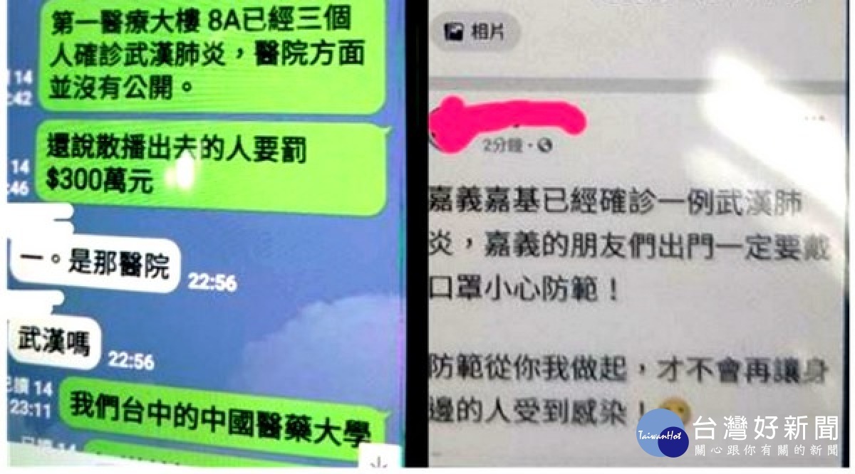 雲林檢警齊聲呼籲,切勿隨意製造、散布或轉傳有關疫情之謠言或不實訊息,將依傳染病防治法速查嚴辦。