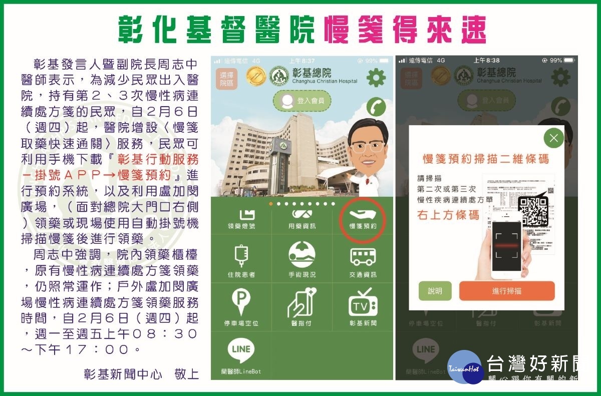 強化防疫,彰化基督教醫院慢箋得來速。