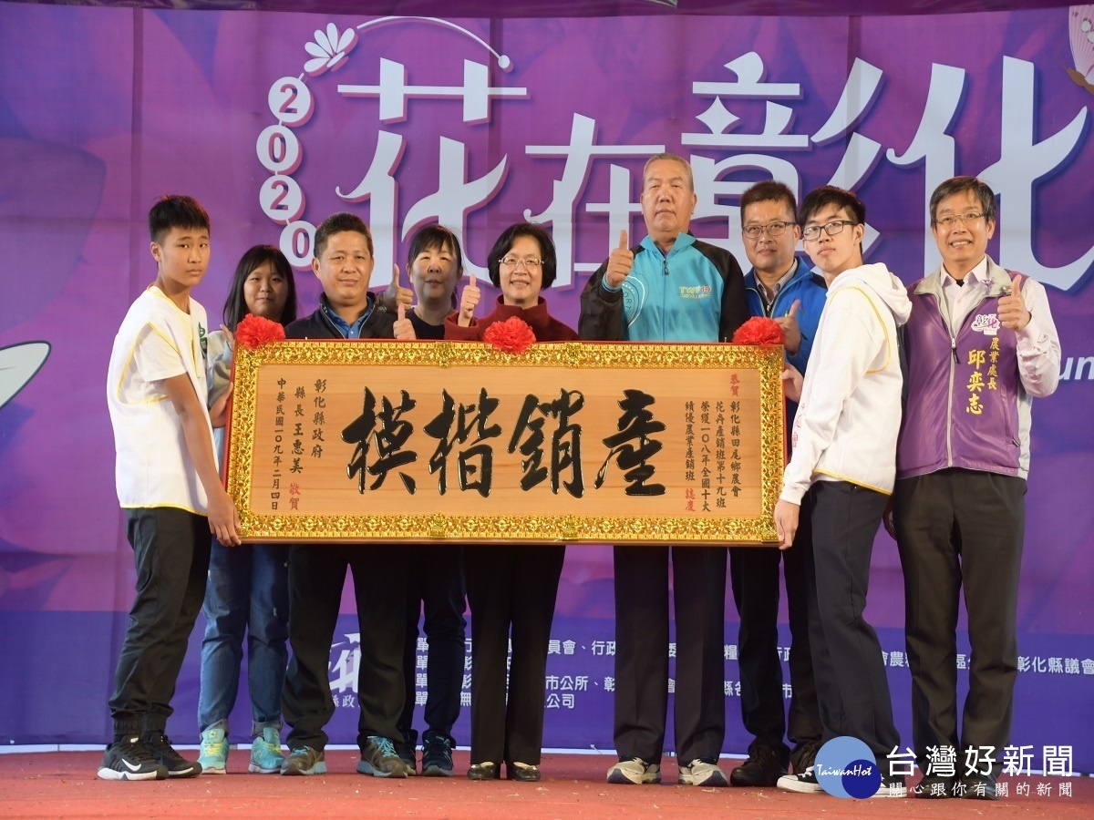 彰化各界慶祝109年農民節 田尾花農獲十大績優農業產銷班