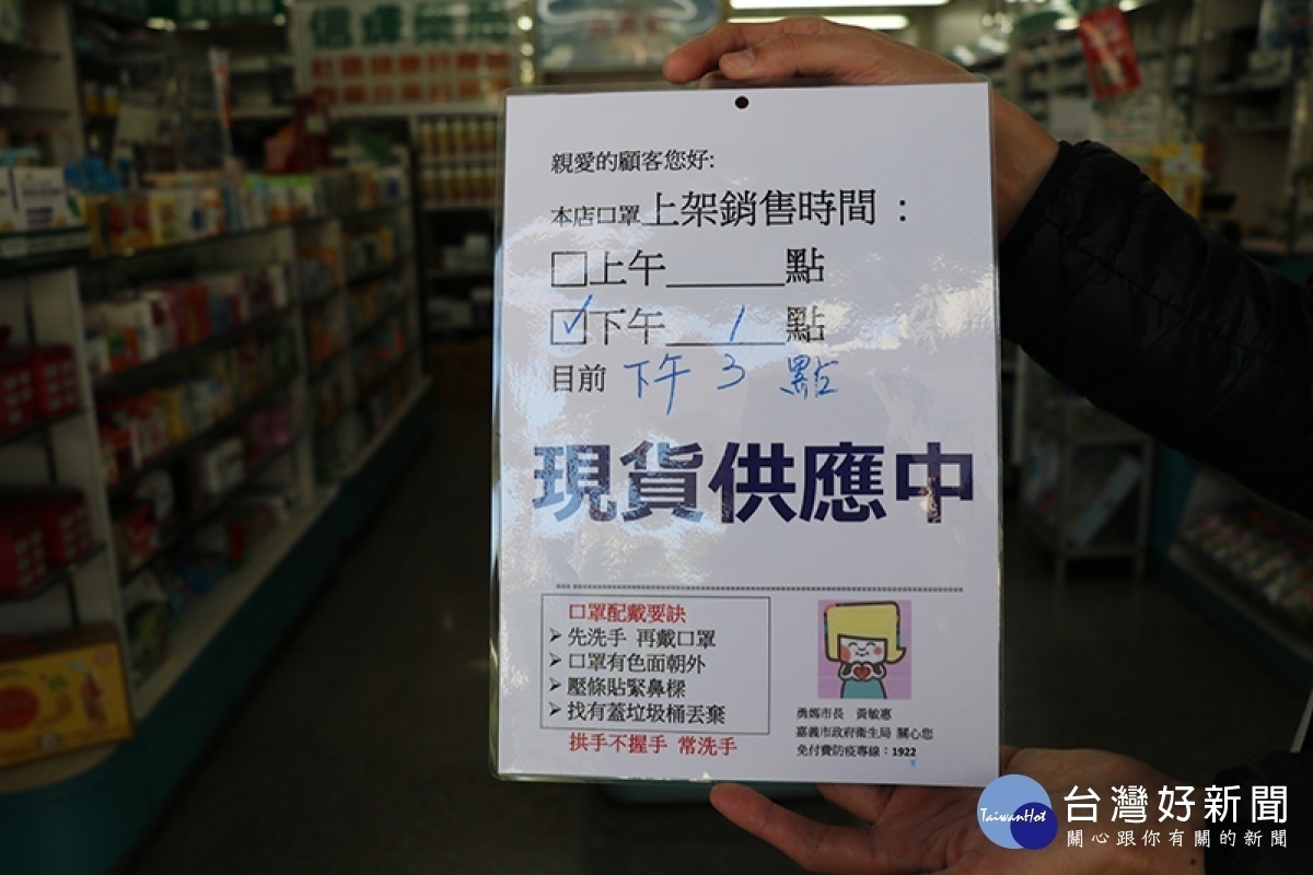嘉義市府推出「口罩販售公告2.0版」/市府提供