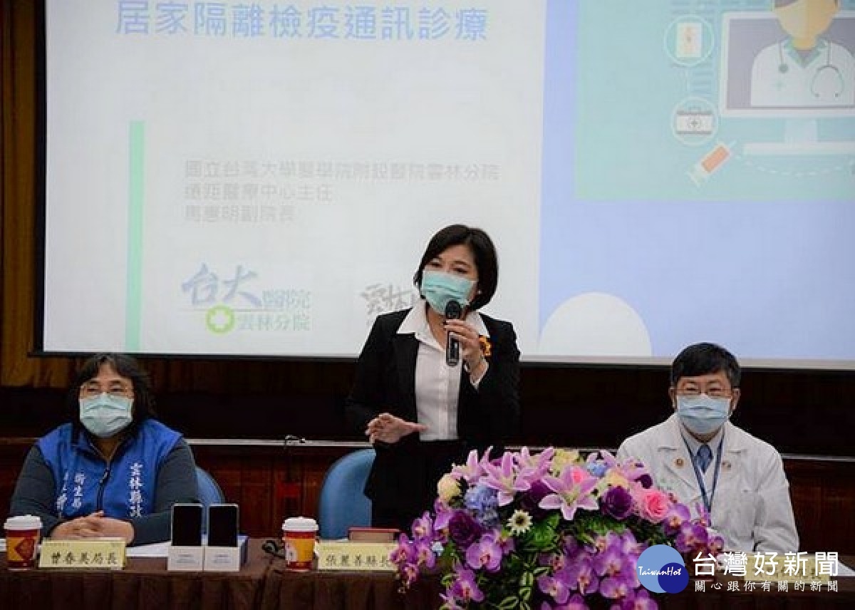 臺大醫院雲林分院與雲林縣政府攜手合作,全國首創居家隔離檢疫通訊診療流程,運用遠距與科技的便利性,讓醫療照護零距離。
