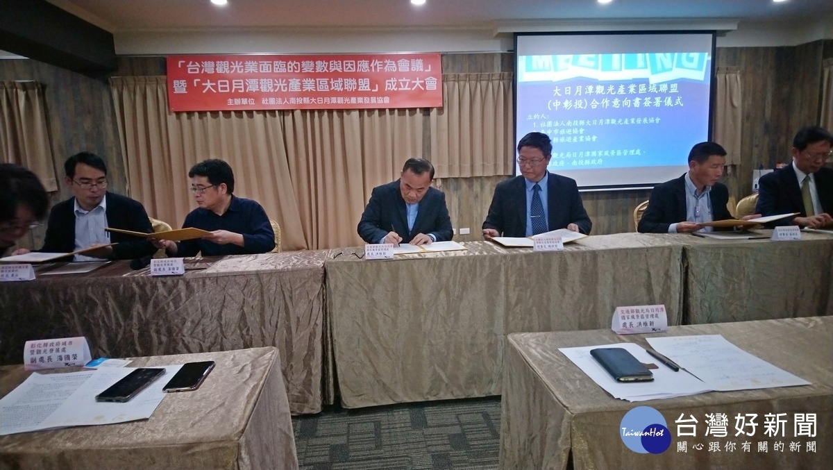 簽訂大日月潭觀光產業區域聯盟〈中彰投〉合作意向書,並由日管處長洪維新〈右4〉做見證。〈記者吳素珍攝〉
