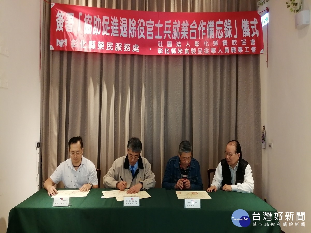協助退除役官兵習得一技之長 彰榮與餐飲協會簽署合作備忘錄
