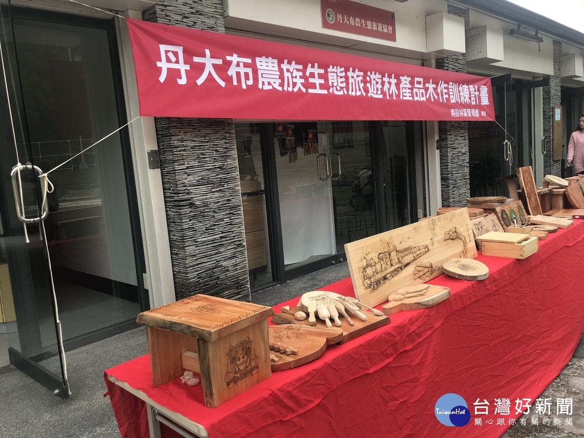 傳承原住民族之傳統木工,有效利用森林資源。