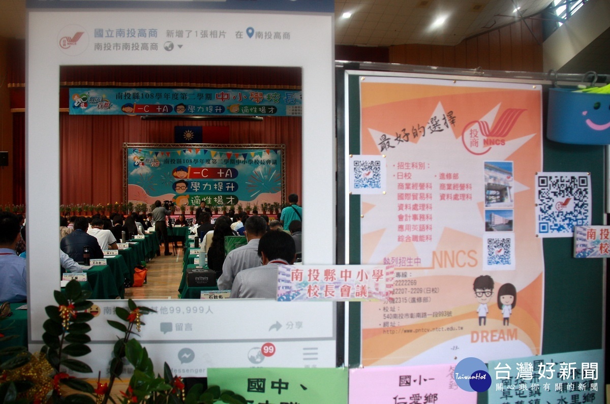 近200位中小校長參與會議力求精進。(記者扶小萍攝)