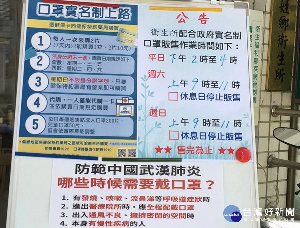 請民眾注意各衛生所販售口罩時間。