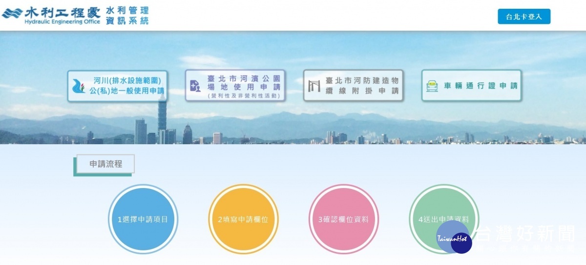 北市水利處建置「水利管理資訊系統」將於2月20日上線(圖/台北市水利處提供)
