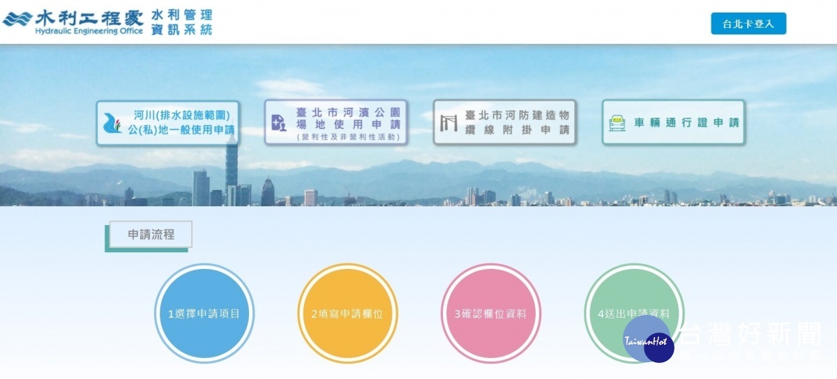 北市水利處建置「水利管理資訊系統」將於2月20日上線（圖／台北市水利處提供）