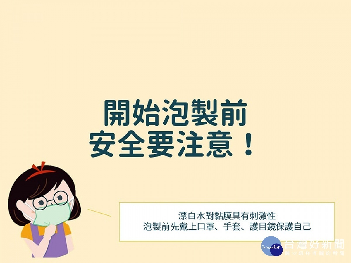 嘉義市衛生單位教民眾如何正確泡製漂白水/市府提供