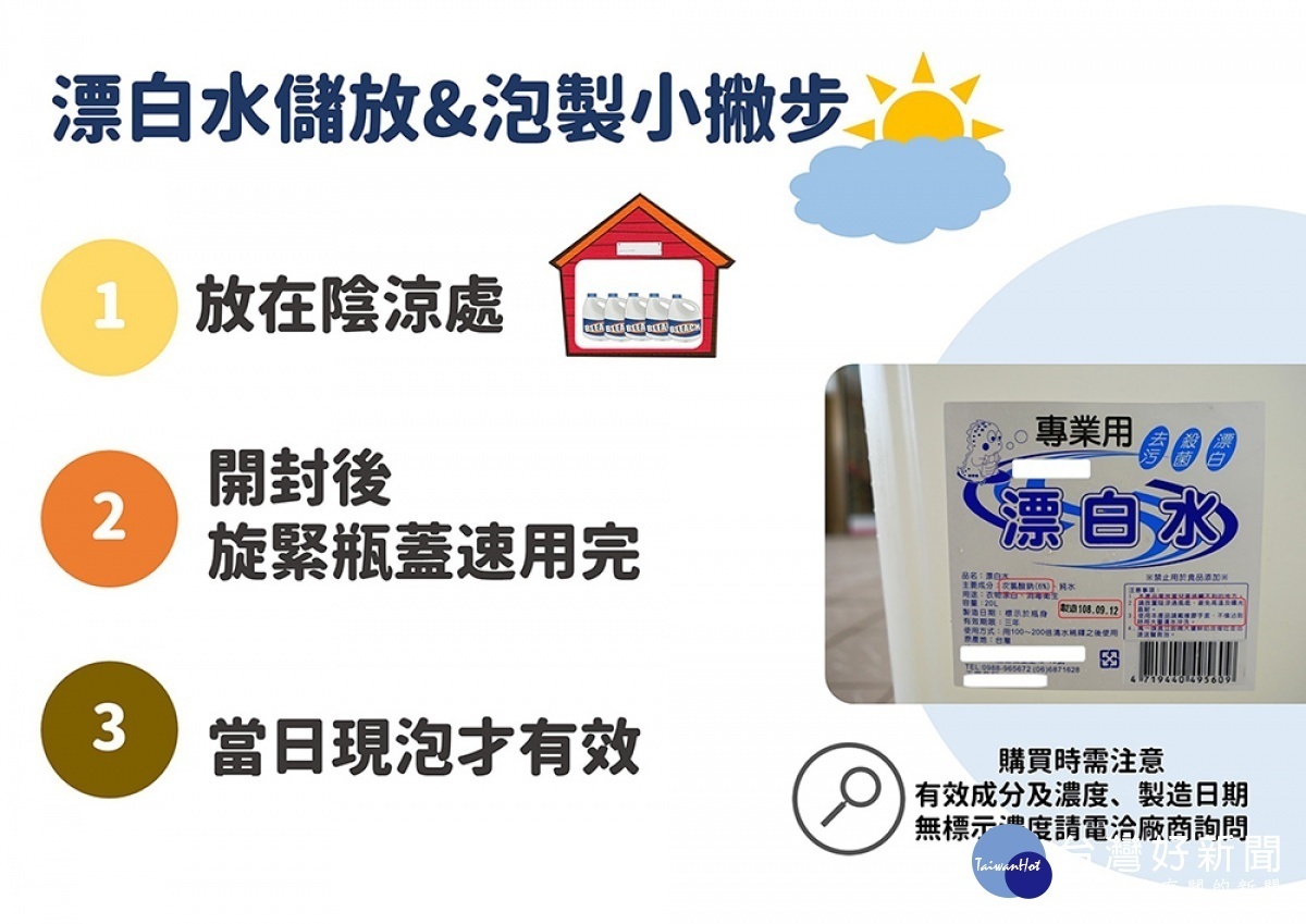 嘉義市衛生單位教民眾如何正確泡製漂白水/市府提供