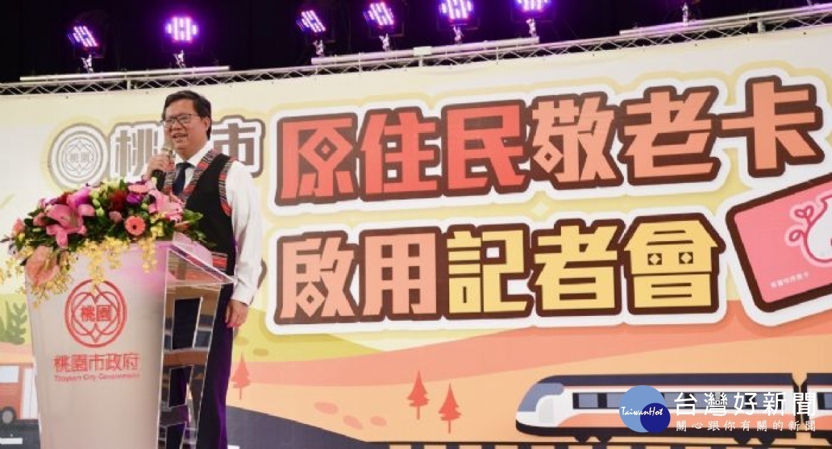 桃園致力推動桃原新政,打造安居樂業的宜居城市