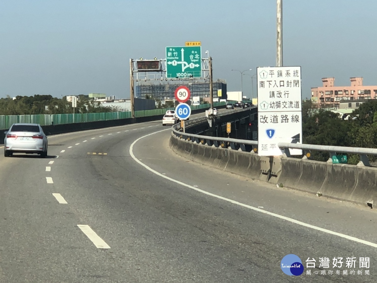 國道一號平鎮系統交流道南下匝道入口,將在109年2月28日0時起至24時止實施匝道封閉,請各用路人多加注意。