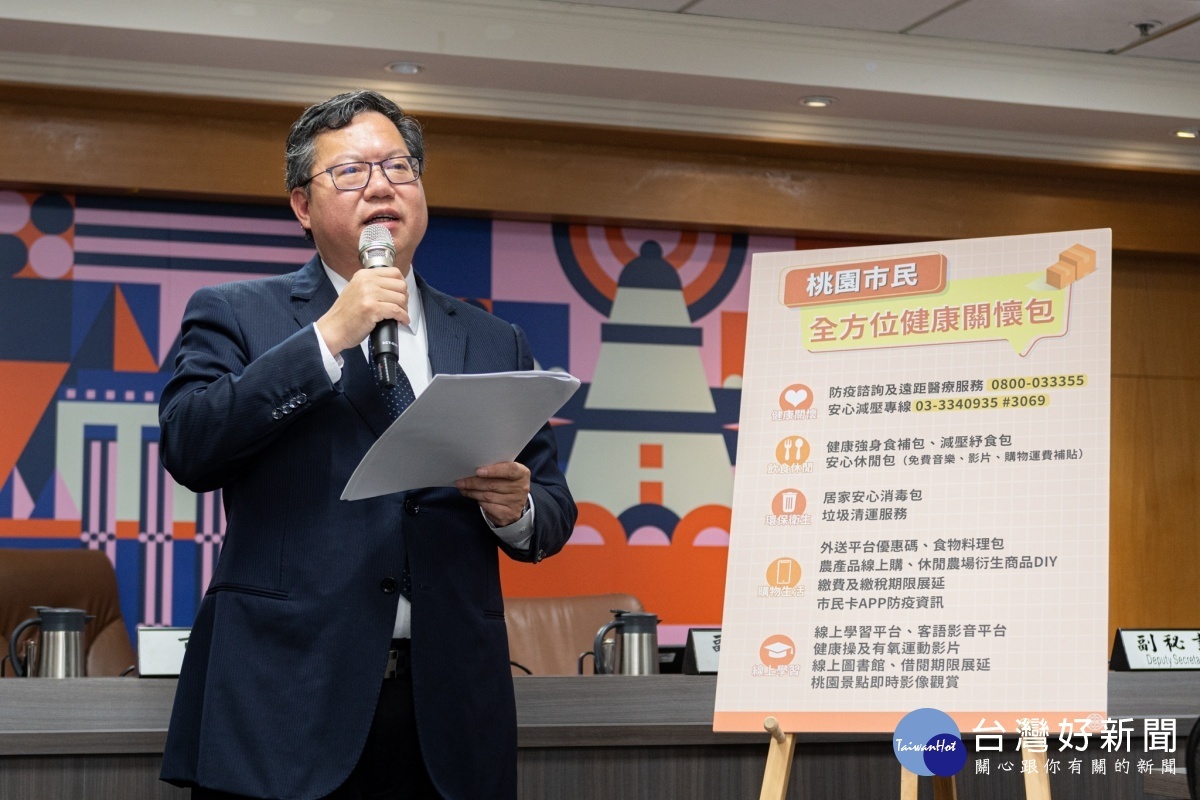 針對市所提供的「桃園市民全方位健康關懷包」，桃園市長鄭文燦加以說明。