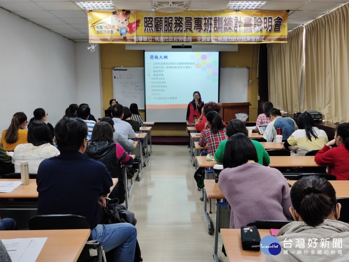 桃市就服處成立照顧服務專班 25班750名額即日起受理報名