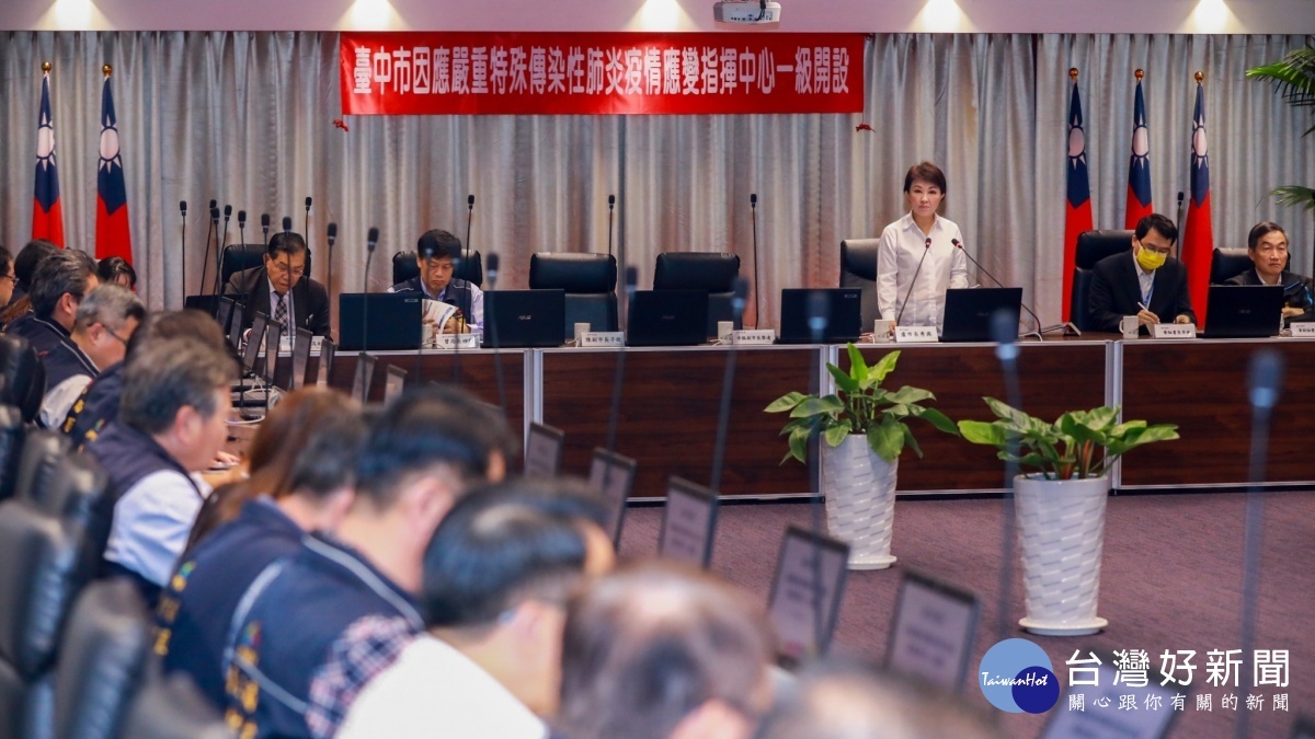 防疫沒假日　中市疫情應變中心提升一級開設 台灣好新聞 第1張