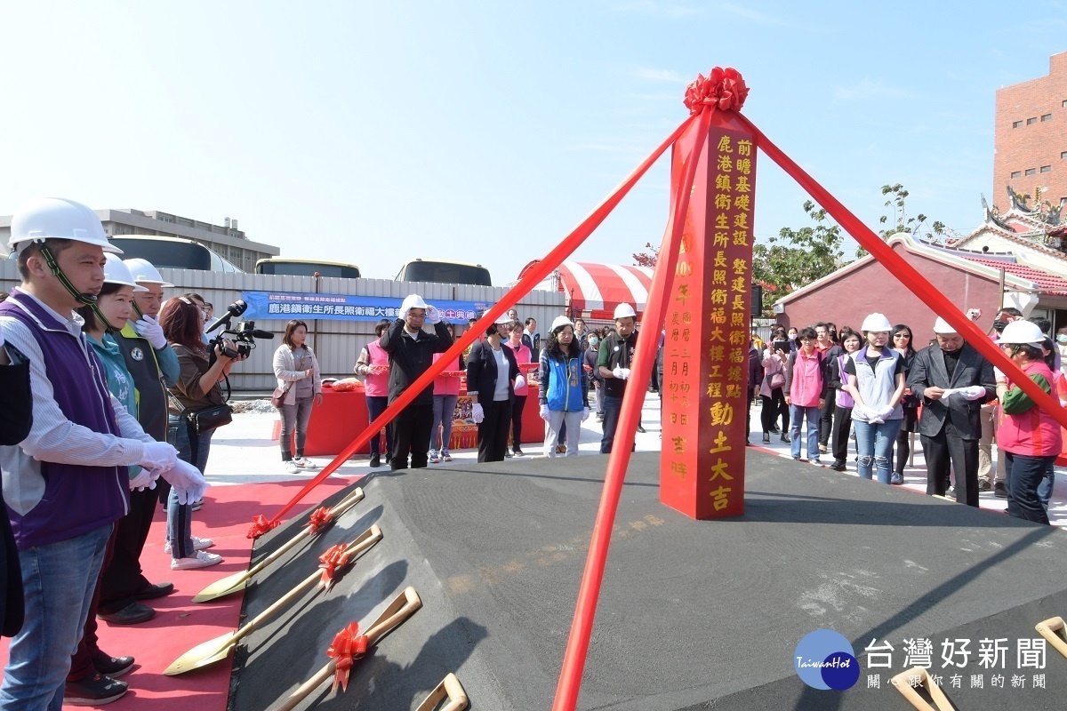 鹿港鎮衛生所長照A級據點新建工程動土開工，左起為鹿港鎮長許志宏、彰化縣長王惠美、彰化縣議員凃淑媚、楊竣程、黃俊源、葉國雄、楊妙月、郭燕陵、鹿港鎮衛生所主任唐澄如、秀傳醫療財團法人彰濱秀傳紀念醫院副院長徐永南、彰化基督教醫療財團法人附設鹿港基督教醫院處長馬潔儀、鹿港鎮社區促進委員會主委施勝建、財團法人老五老基金會鹿港服務中心執行長游麗裡等人。