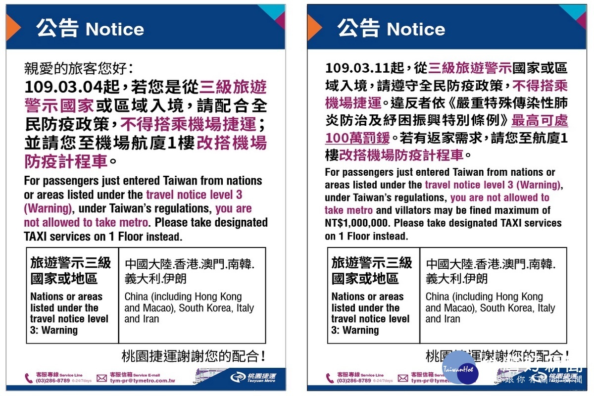 針對三級旅遊警示國家入境不得搭大眾運輸工具政令，桃捷公司進行公告並設立宣傳立架。