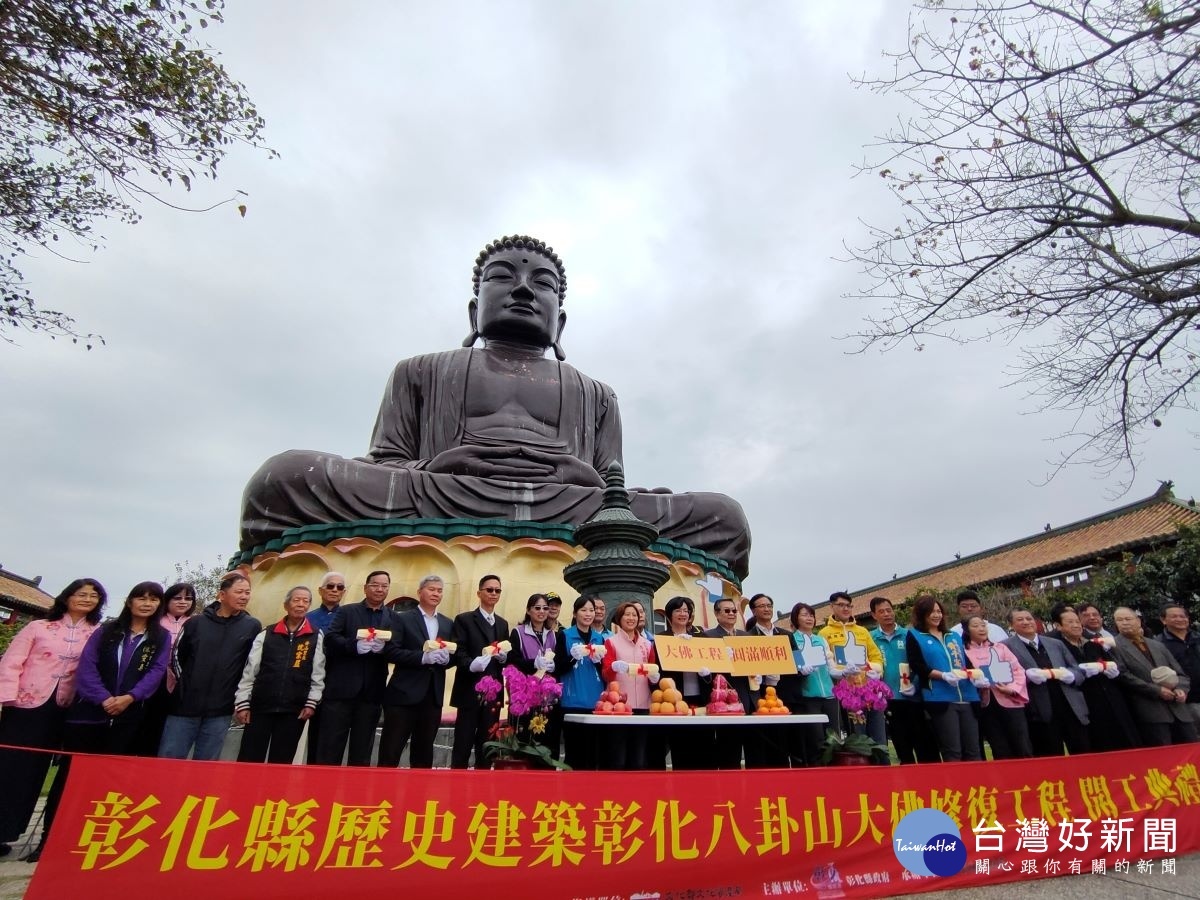 彰化八卦山大佛即將修復換新衣,今日舉行修復工程開工典禮。圖/者鄧富珍攝