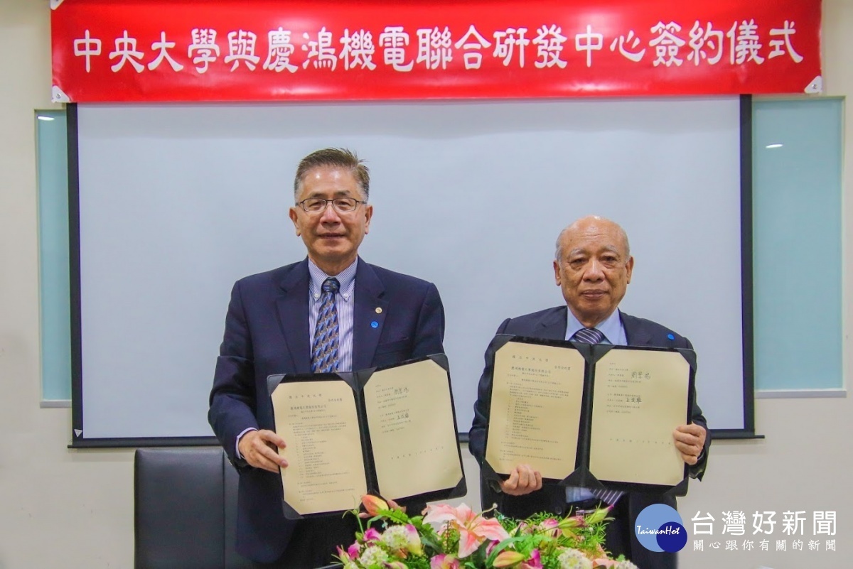 中央大學校長周景揚(左)與慶鴻機電董事長王武雄(右)共同簽署產學合作備忘錄,以落實智慧製造及人才培育。